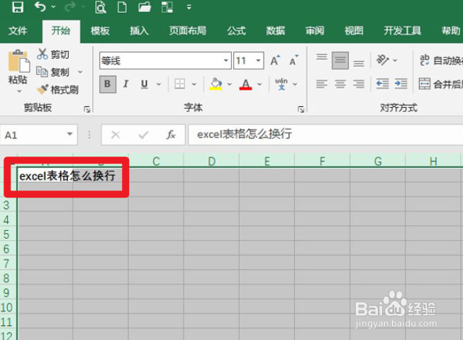 excel一个单元格如何输入多行文字
