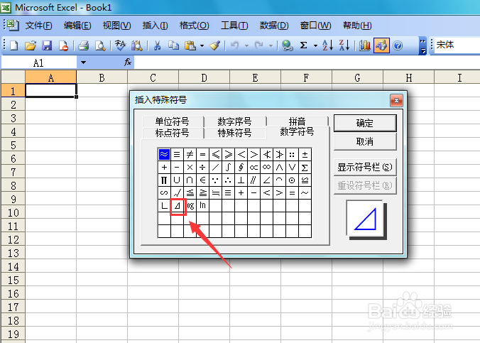 excel 2003如何输入三角形