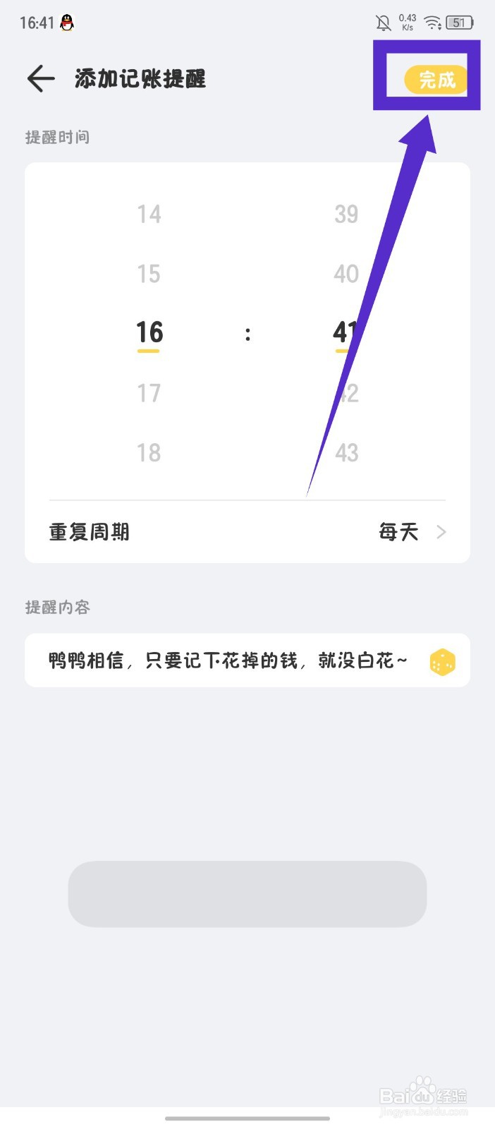 记账鸭怎么添加记账提醒