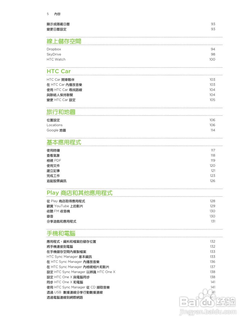 多普达HTC One X手机使用说明书:[1]