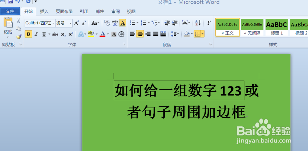 如何给一组数字或者句子周围加边框