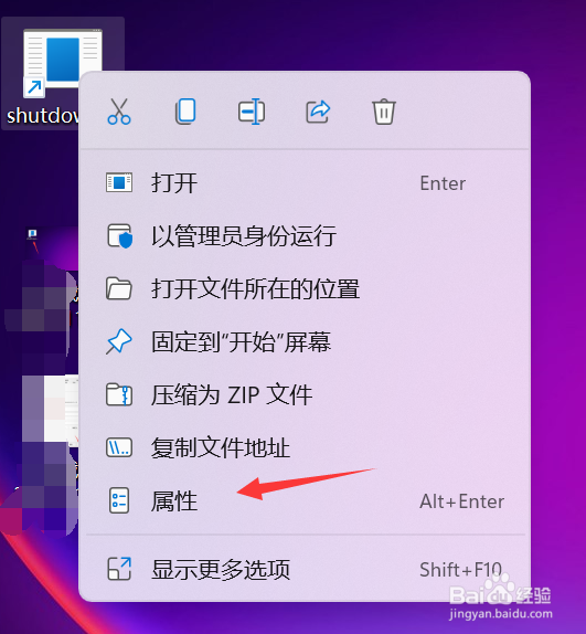 win11系统关机快捷键的设置方法