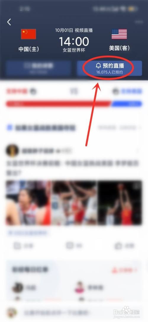 女篮世界杯决赛直播2022怎么看