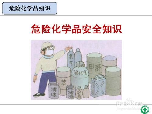 化工物流的特殊性