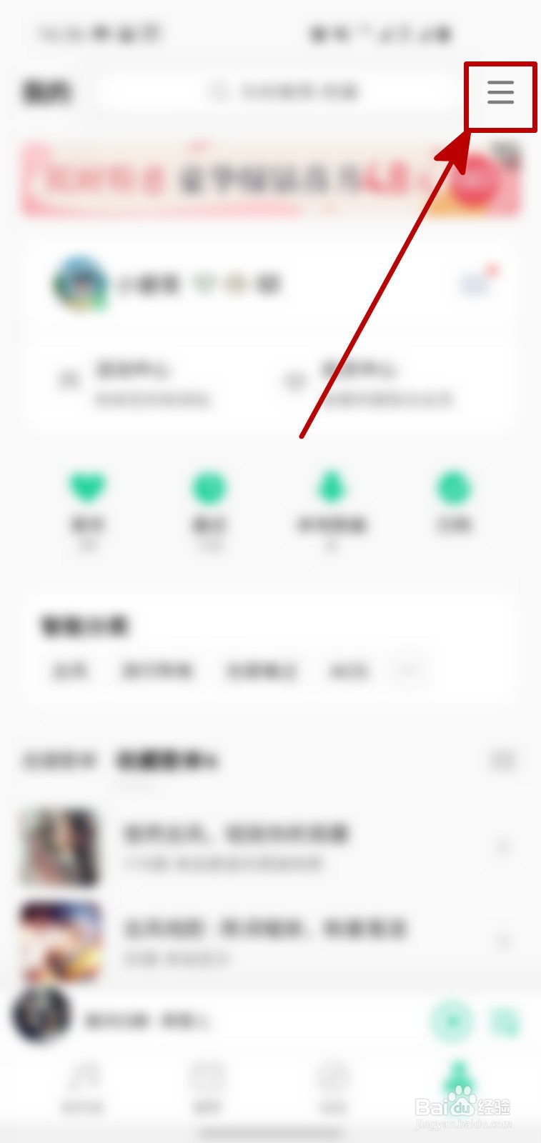 QQ音乐APP怎样更换个性化的皮肤