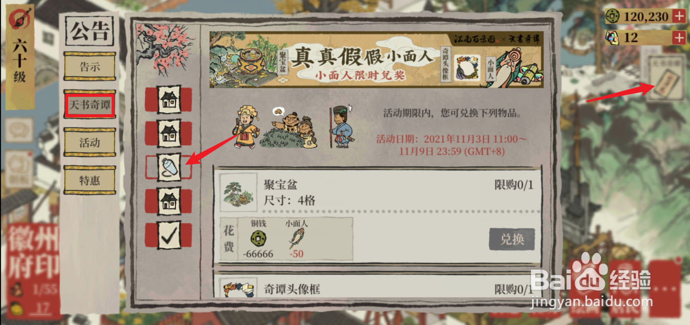 江南百景图真真假假小面人活动怎么玩