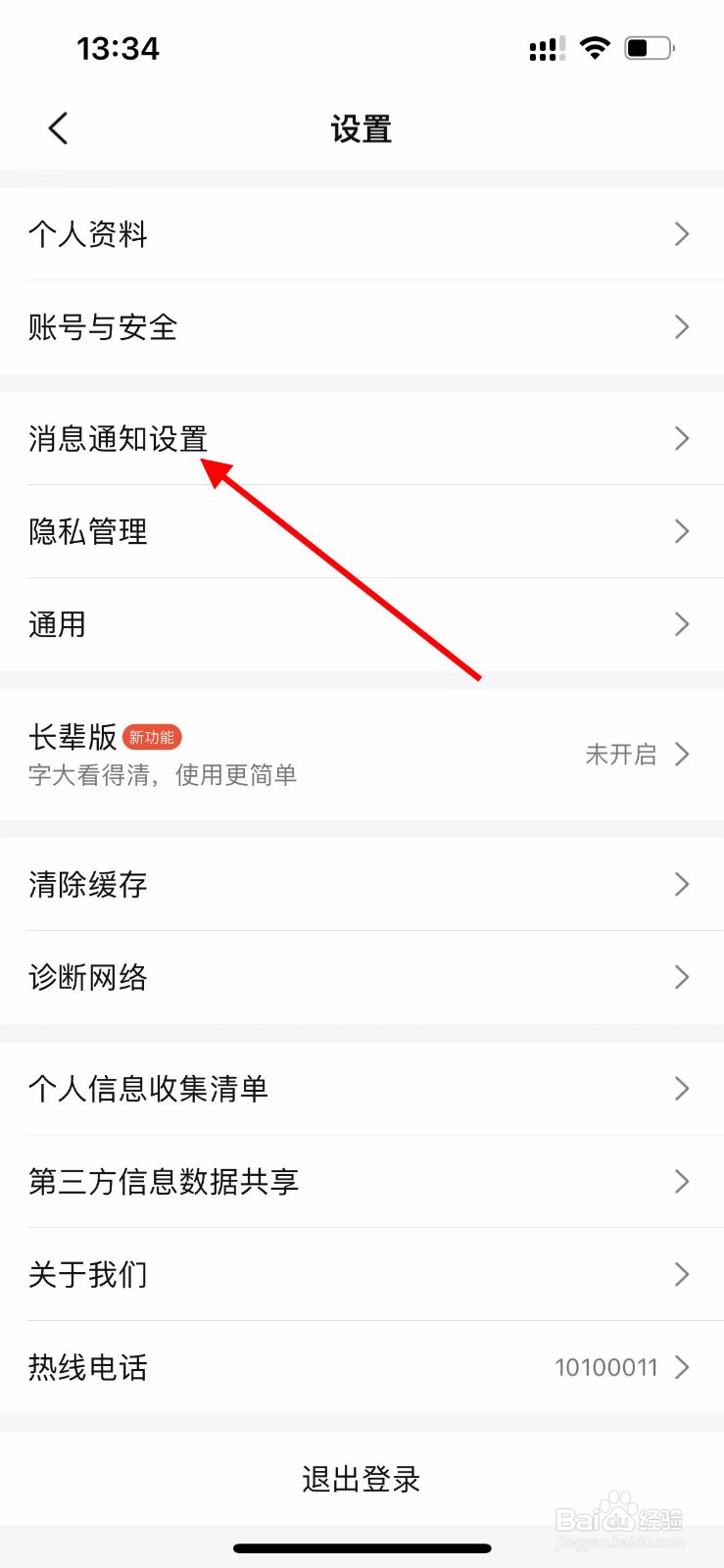 大众点评app如何关闭顶部横幅提醒
