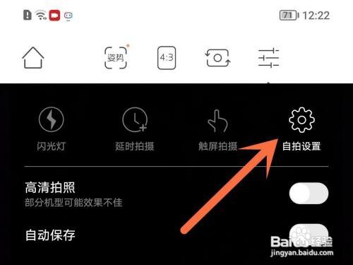 无他相机美颜在哪里关闭