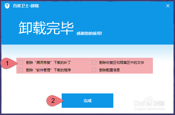 怎么彻底卸载百度卫士