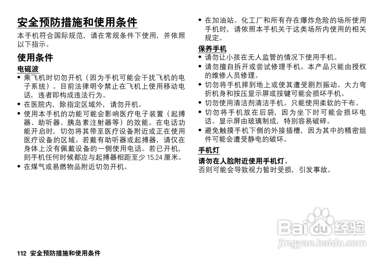 Sharp SH9010C 手机 说明书:[12]