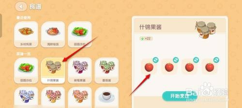 心动小镇如何才能获得菠萝酱