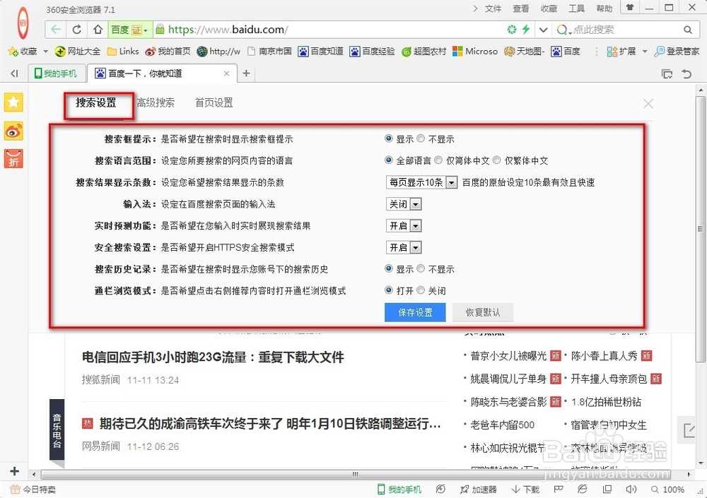 百度搜索如何不显示搜索历史