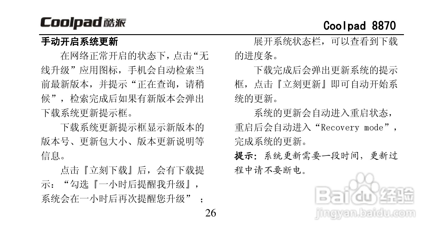酷派Coolpad 8870手机说明书:[4]