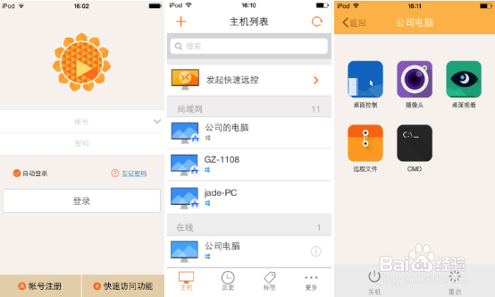 苹果手机远程控制联想电脑的教程