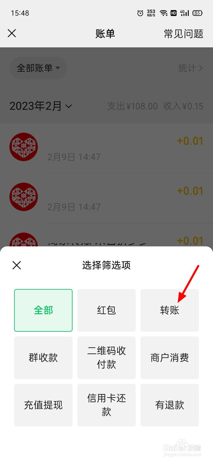 怎么查转账记录微信