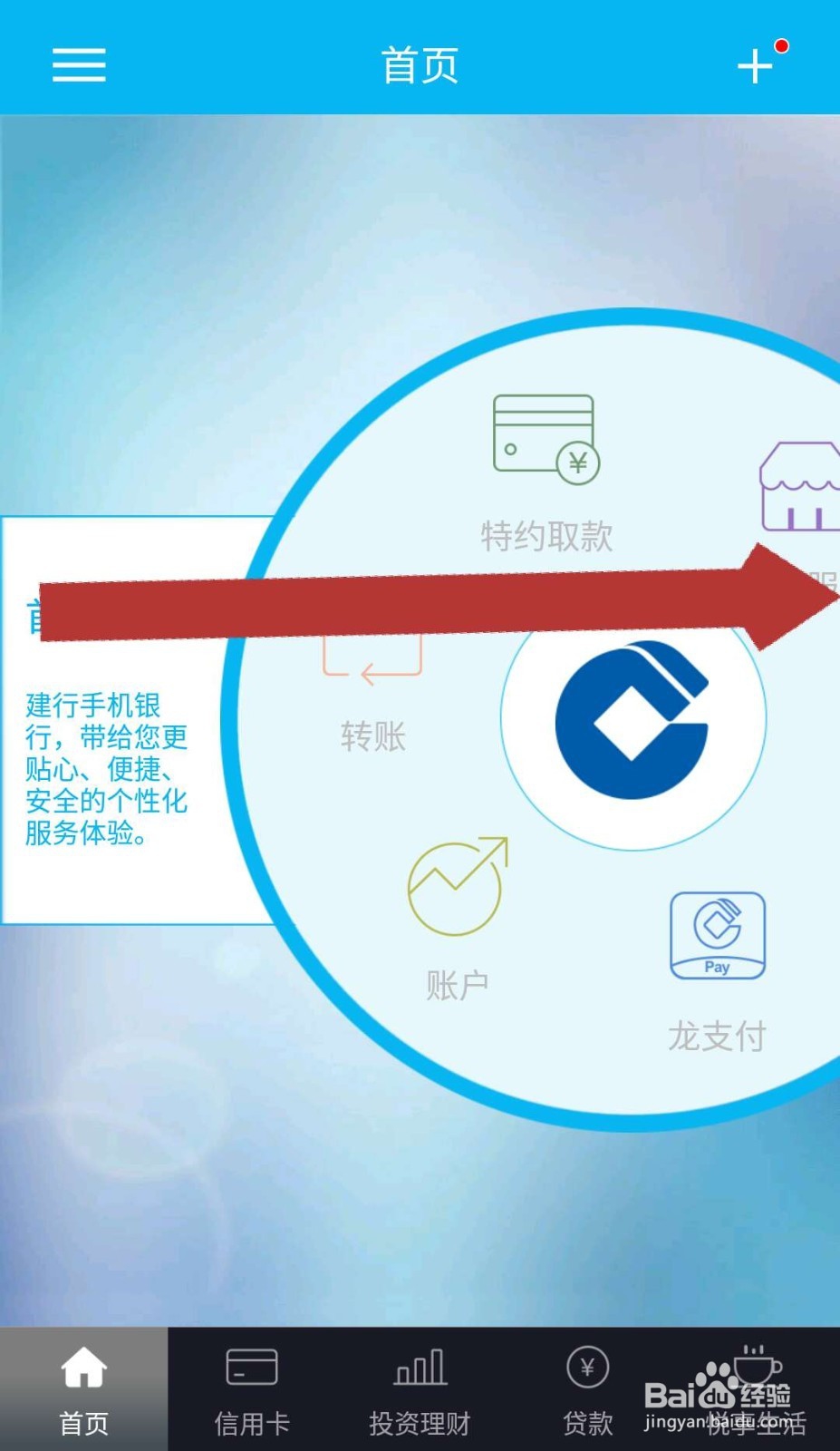建行手机银行如何修改登录密码