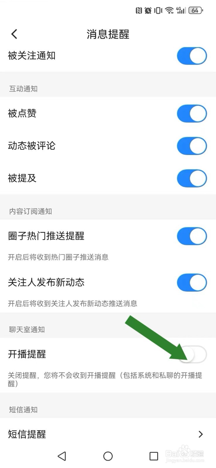 Blued怎么取消系统及私聊开播提醒