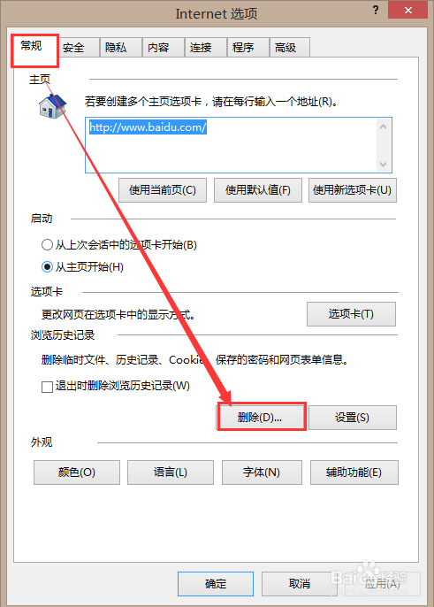 如何删除浏览器浏览记录