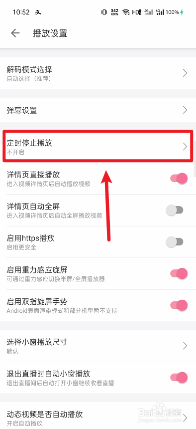 哔哩哔哩怎么定时停止播放视频？