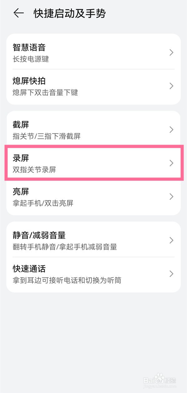 华为mate50使用双指关节录屏