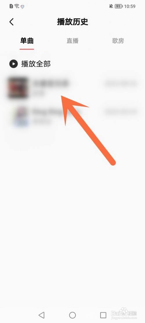 全民K歌播放历史如何删除