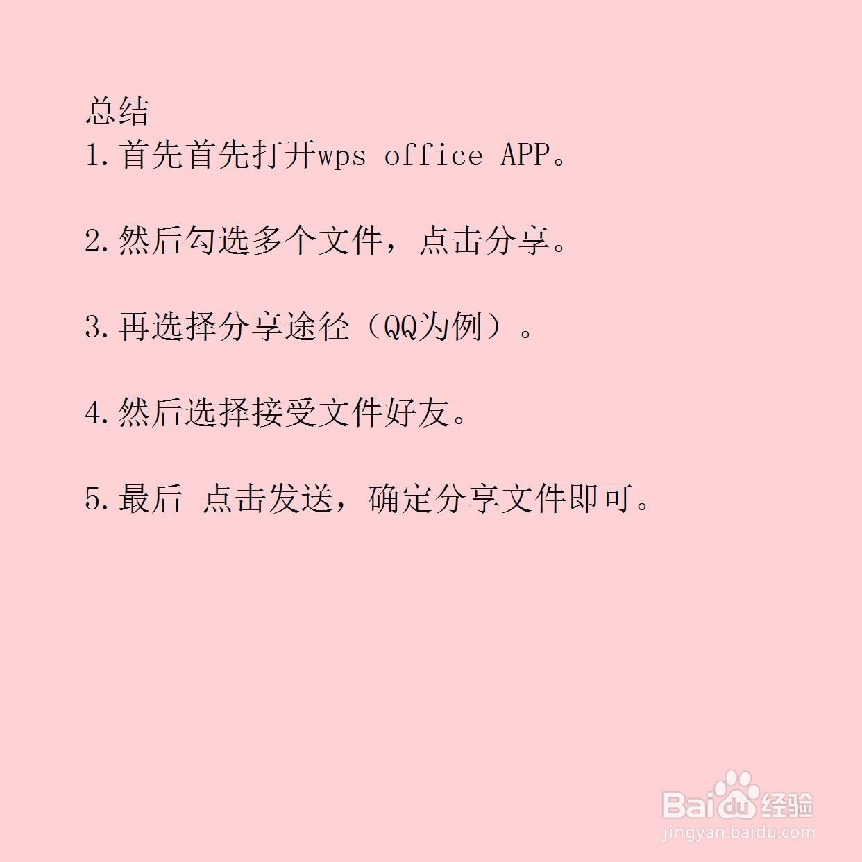wps office怎么分享多个文件