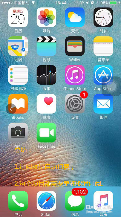 苹果手机怎么取消自动扣费