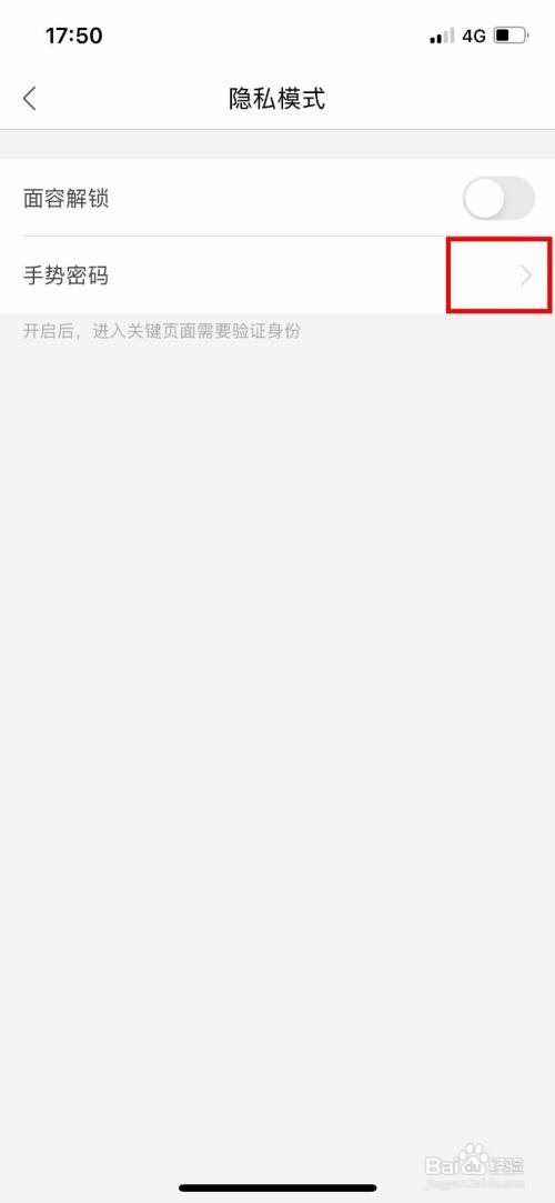 华住会app怎么操作才能开启手势密码