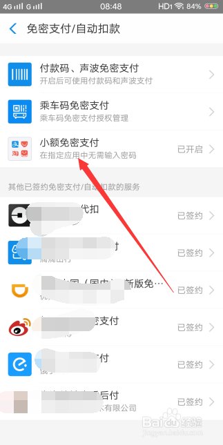 怎么关闭支付宝的小额免密支付