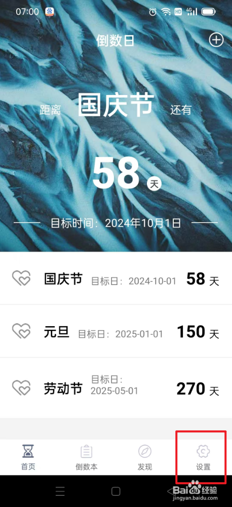 倒数日怎么关闭前日提醒