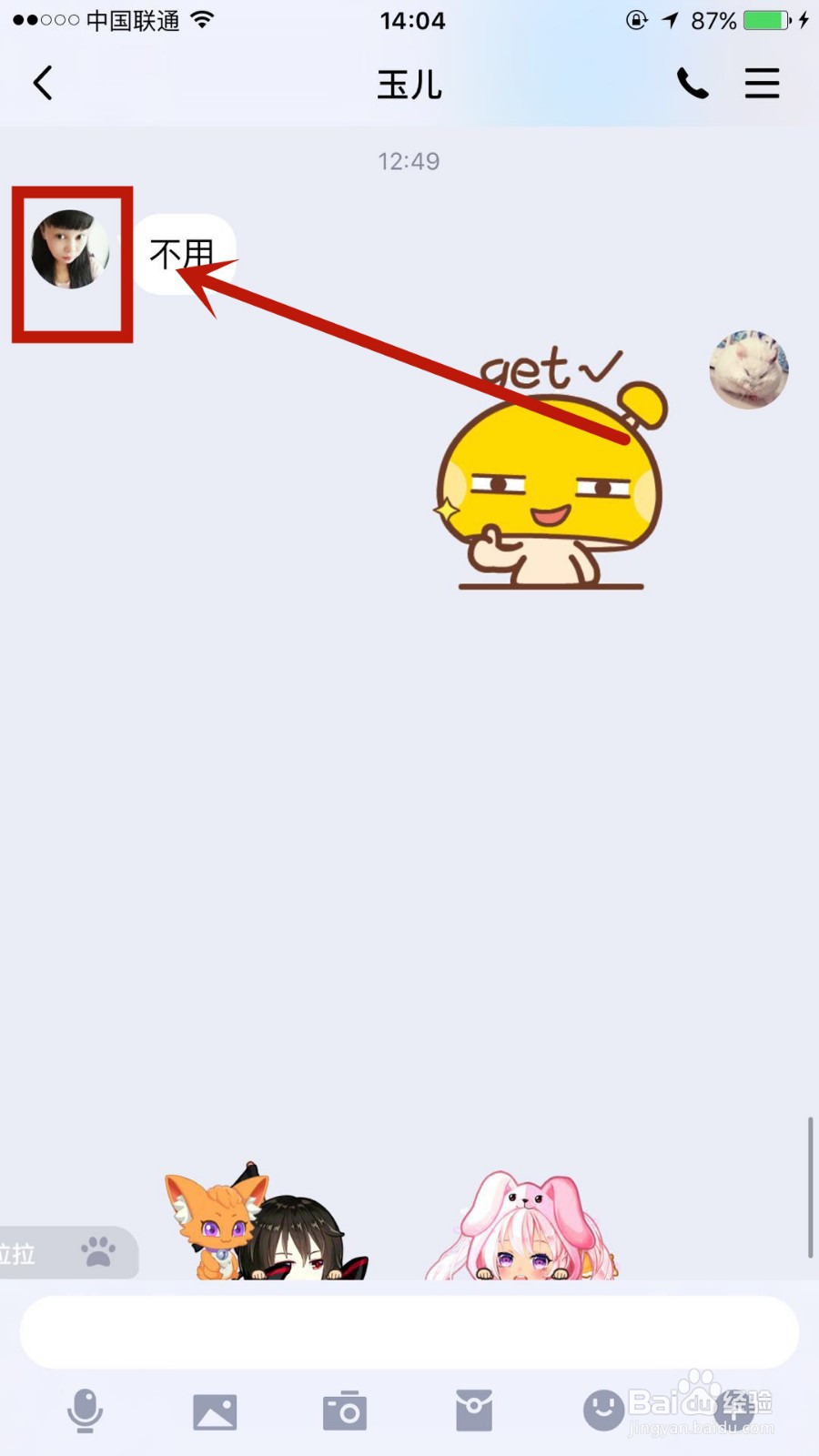 怎么向QQ好友进行匿名提问