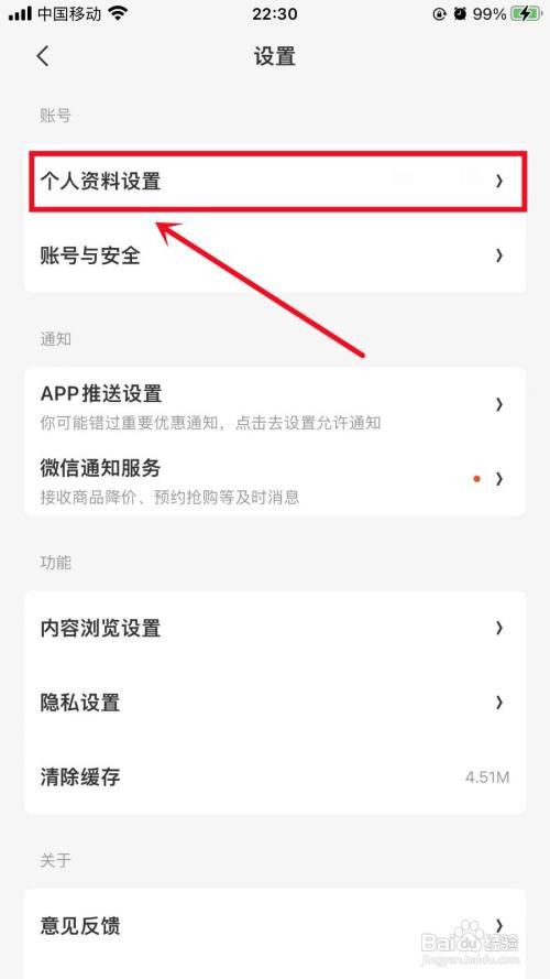 洋码头app用户昵称在哪修改