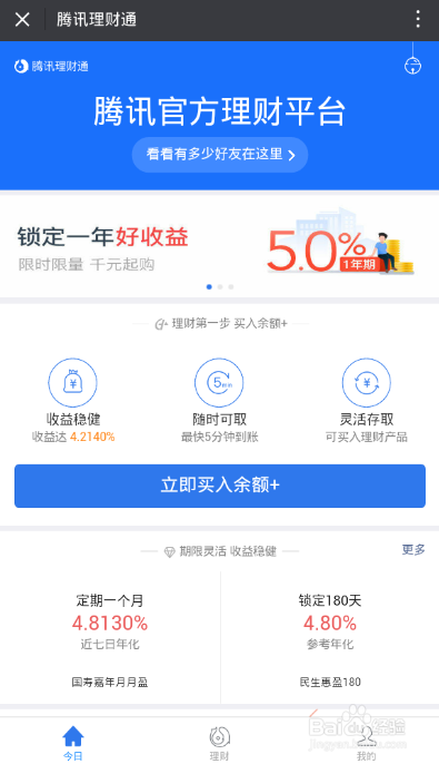 如何开通理财通的余额加呢