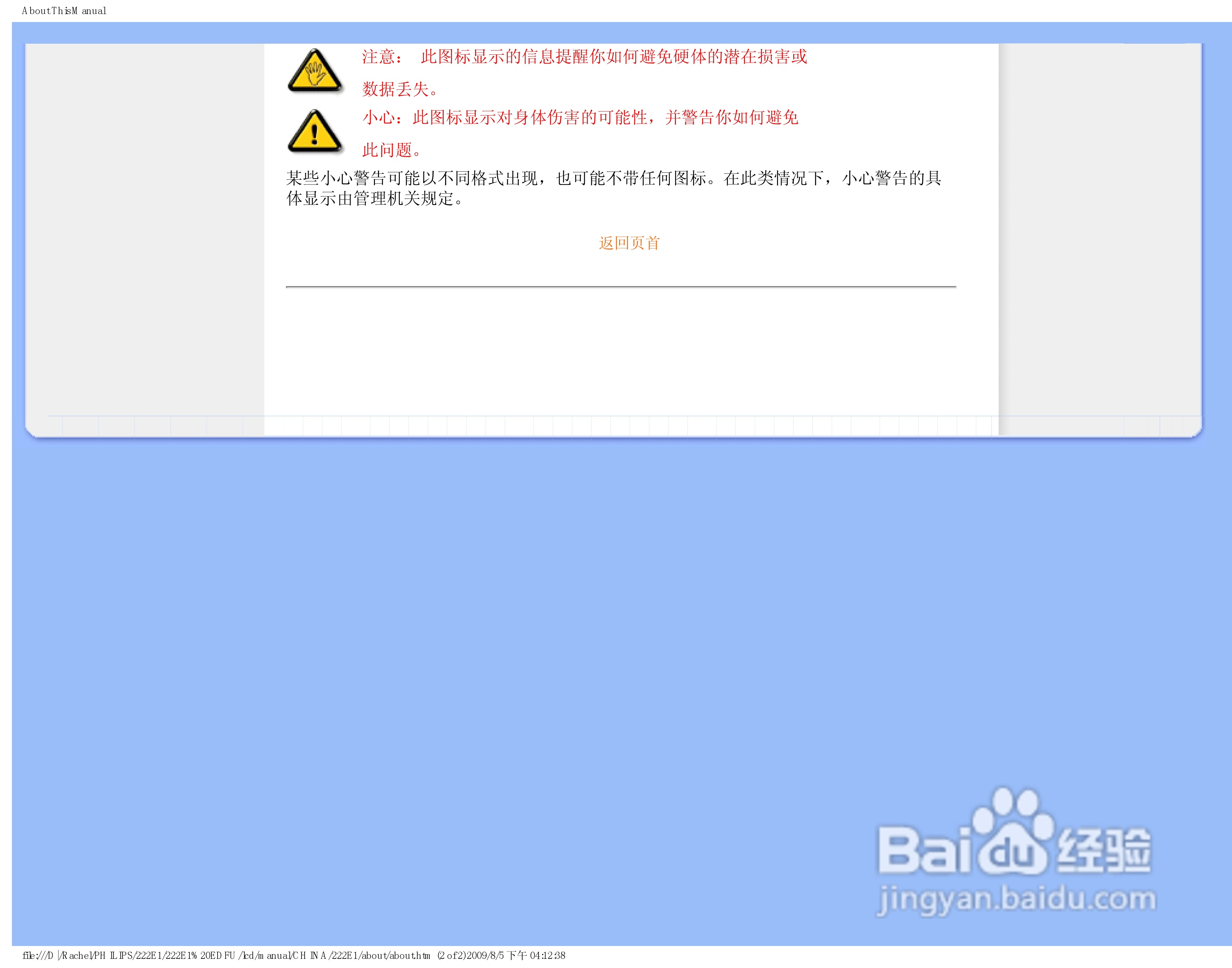 PHILIPS LCD Monitor 222EI显示器使用手册:[3]