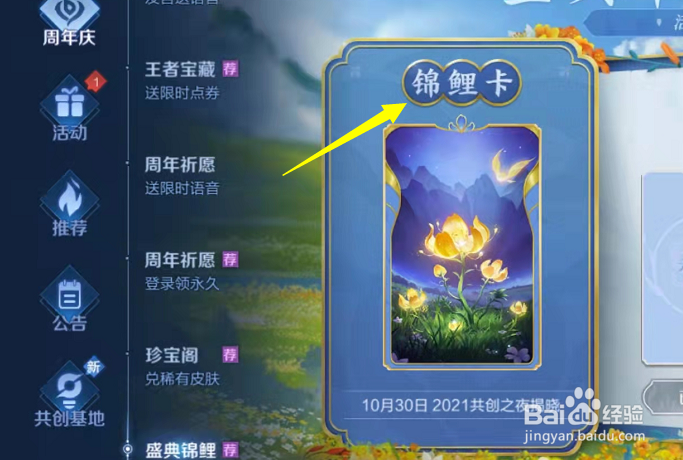 王者荣耀六周年锦鲤卡怎么获得