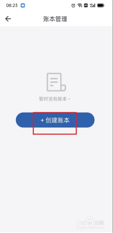记账大师怎样创建账本