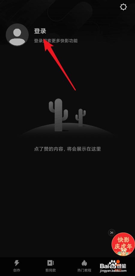 快影如何用快手账号进行登录