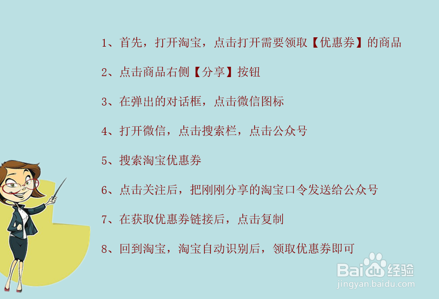 微信如何领取淘宝优惠券及使用方法