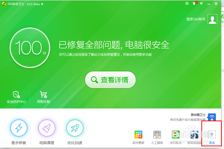 新版安全卫士10.0实用小工具使用魔法摄像头