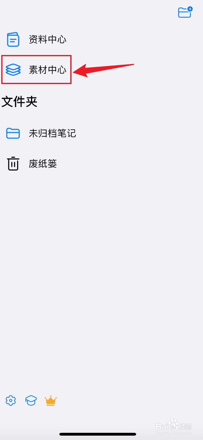 自由笔记如何下载抹茶便签贴纸包
