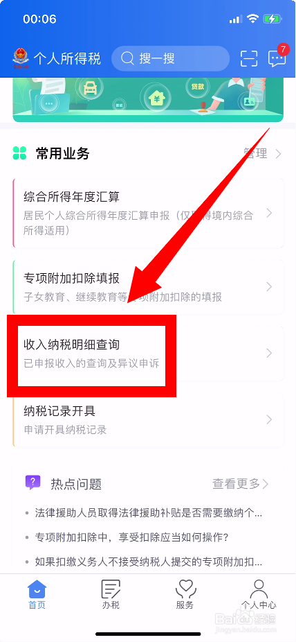 个人所得税的计算公式方法怎么看