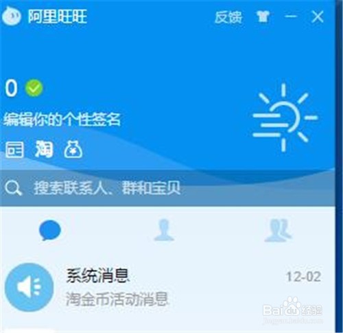 阿里旺旺如何设置自动回复功能