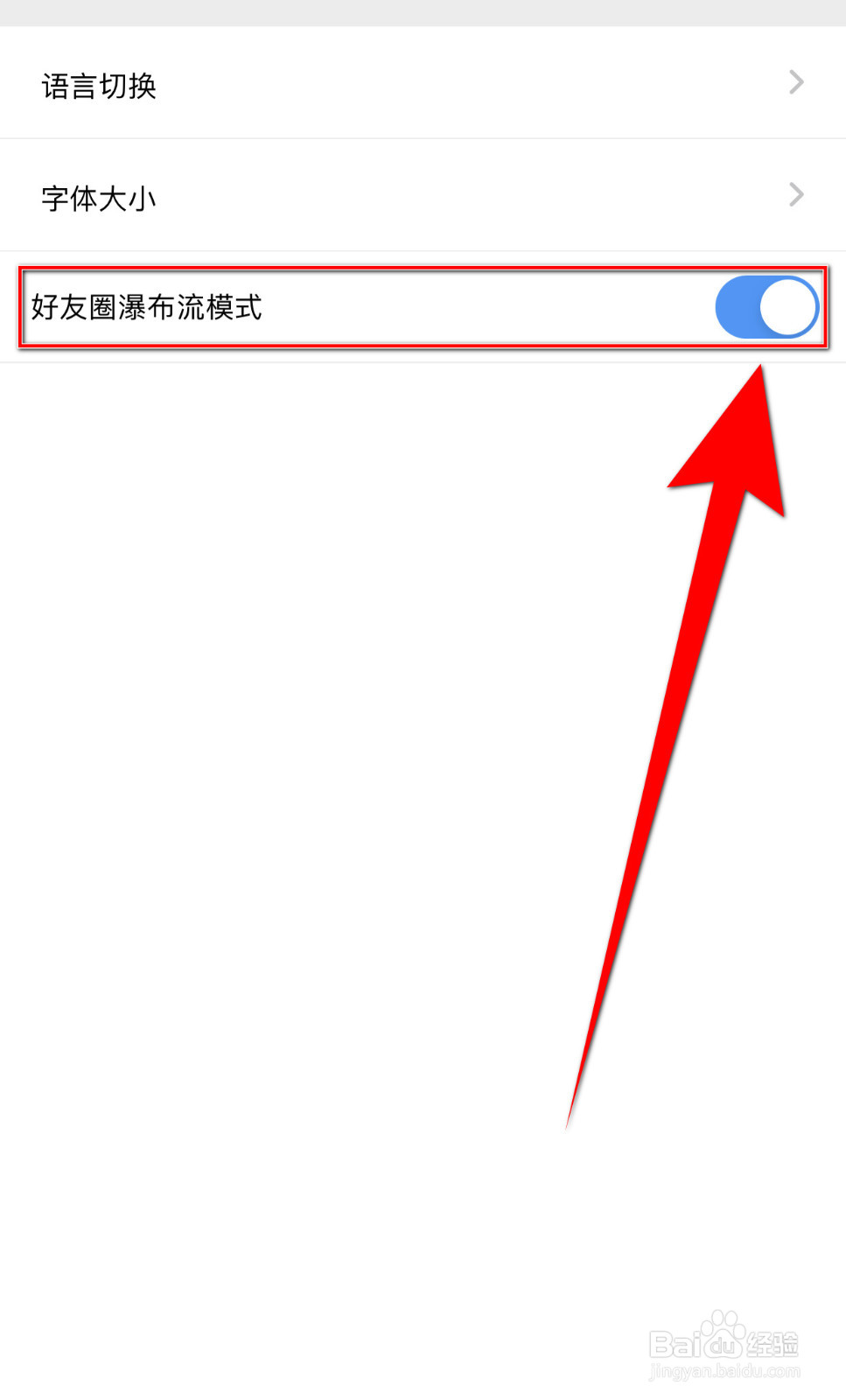 怎么打开JSPP好友圈瀑布流模式