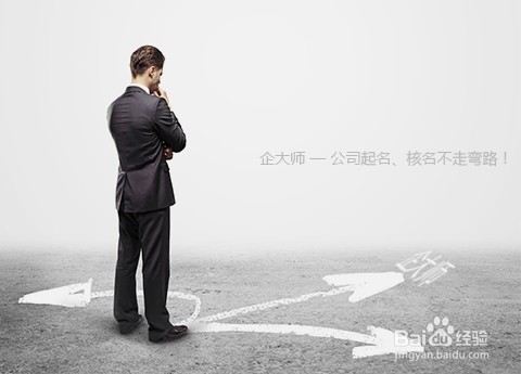 公司企业取名字的方法有哪些？