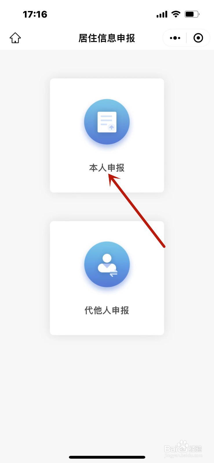 网上怎么申报居住登记