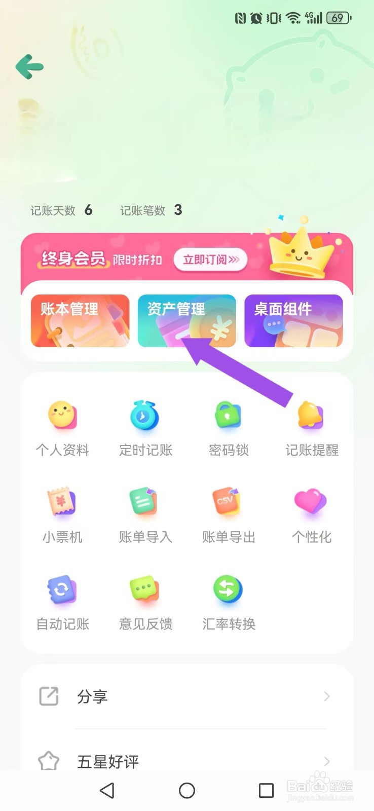 团团记账怎么删除我的账户