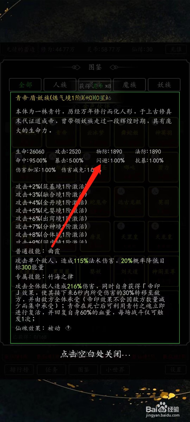 剑气除魔怎样查看青帝的闪避