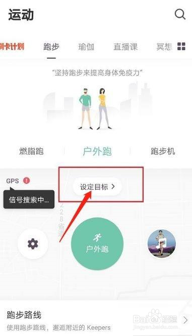 Keep跑步怎么设置热量目标