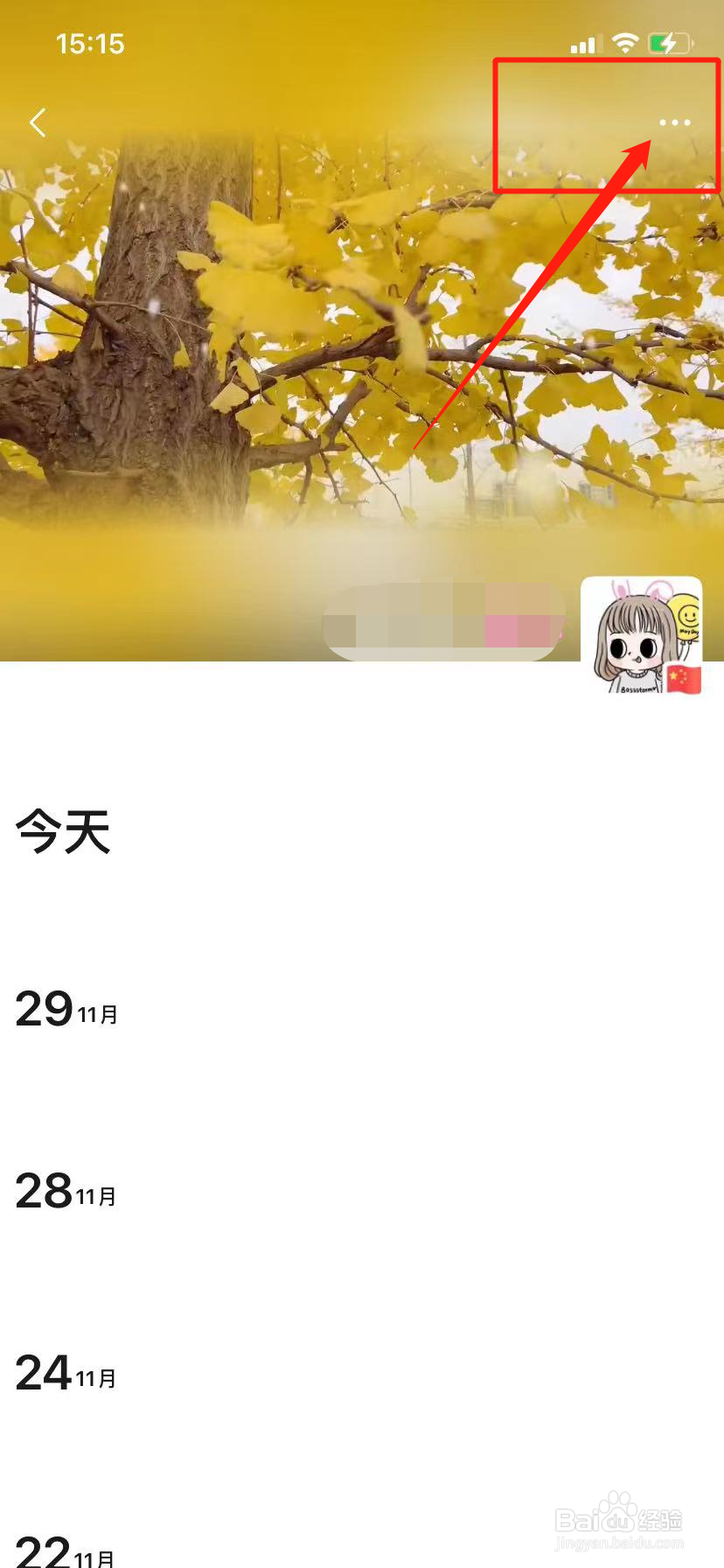 怎么看朋友圈点赞评论记录