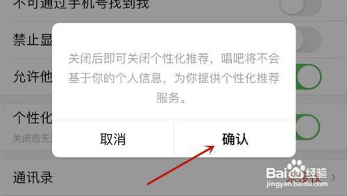 唱吧app怎么关闭个性化推荐